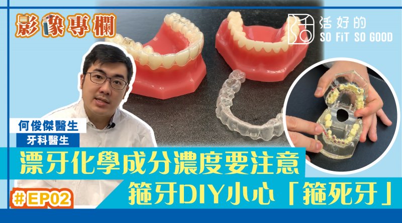 牙科醫生｜ep2