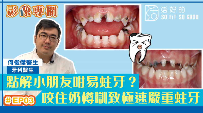 牙科醫生EP3