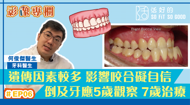 牙科醫生－EP6