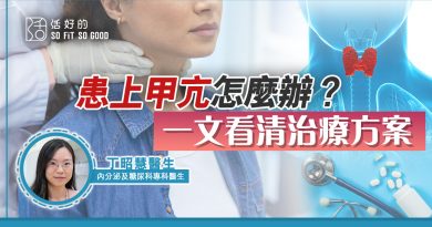 患上甲亢怎麼辦