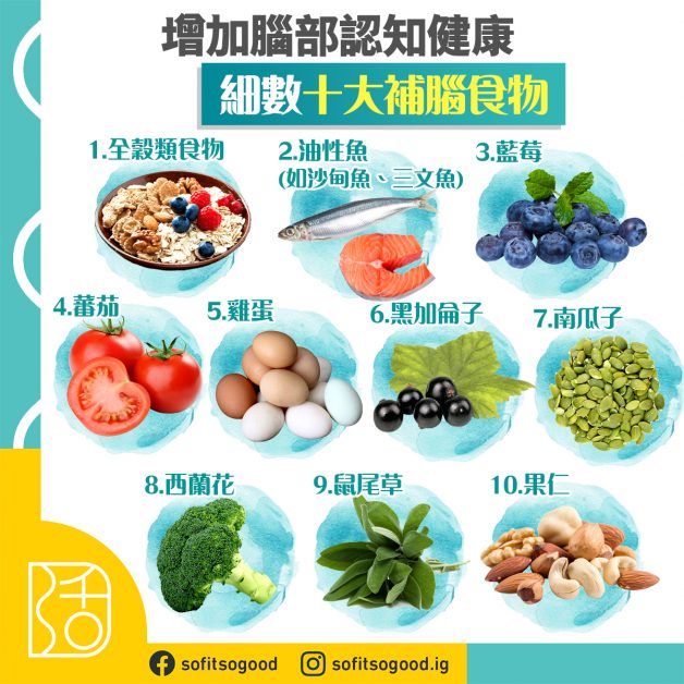 細數十大補腦食物