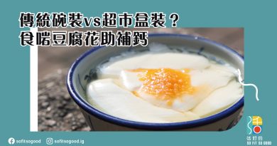 食啱豆腐花助補鈣