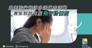 飛行恐懼症