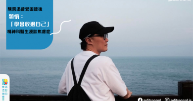 陳奕迅曾受困擾 領悟：「學會放過自己」精神科醫生漫談焦慮症