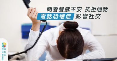 電話恐懼症影響社交