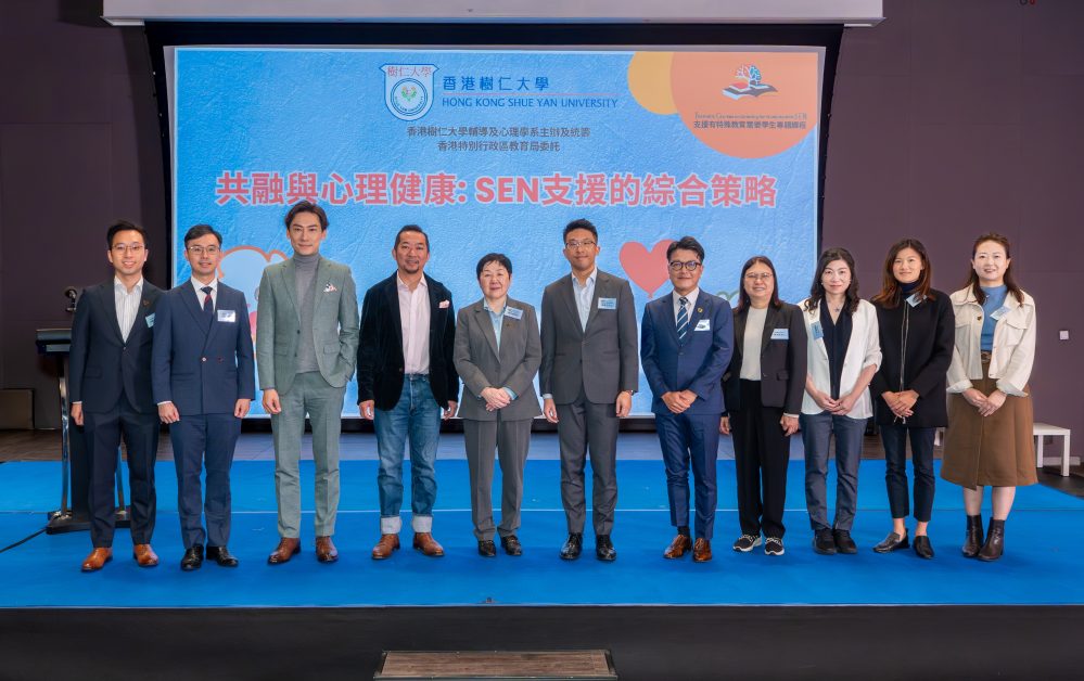 早前香港樹仁大學輔導及心理學系舉辦的「共融與心理健康：SEN支援的綜合策略」座談會及實務工作坊，請來精神科醫生、教育界及心理學界專家分享心得。
