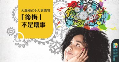 「後悔」不是壞事