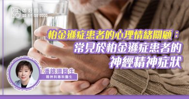 柏金遜症