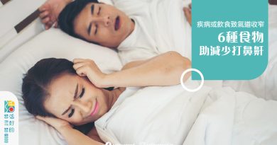 6種食物有助減少打鼻鼾