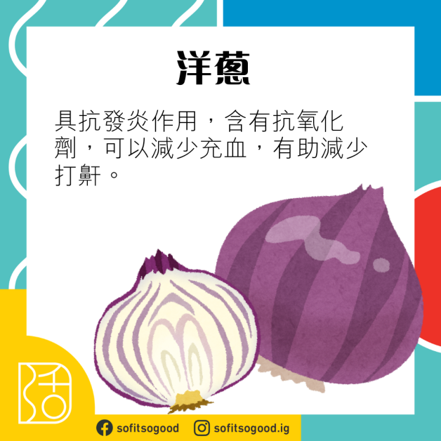 6種食物有助減少打鼻鼾