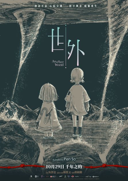 《世外》獲8金像獎提名