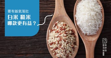 白米 糙米哪款更有益？