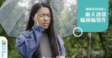 雨天誘發偏頭痛發作。