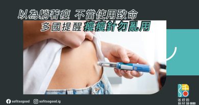 不當使用致命 多國提醒瘦瘦針勿亂用