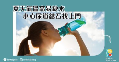 夏天氣溫高易缺水 小心尿道結石找上門