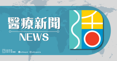 醫療新聞／NEWS