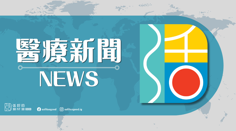 醫療新聞／NEWS