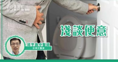 淺談便意