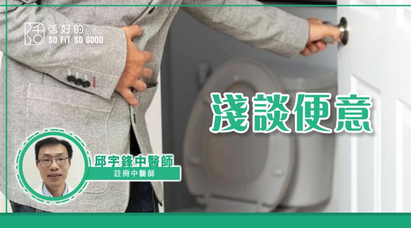 淺談便意