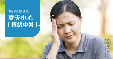 情緒中暑