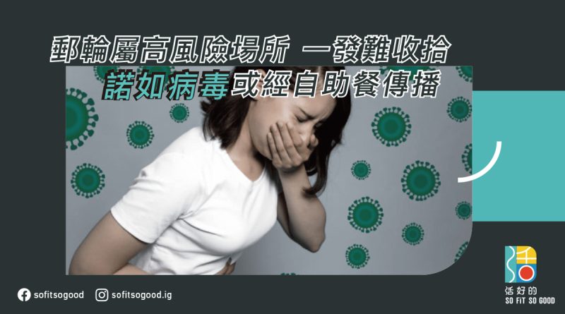 諾如病毒