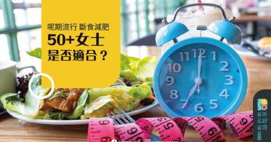 呢期流行 斷食減肥 50+女士是否適合？