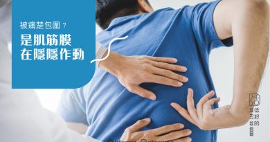 肌筋膜炎