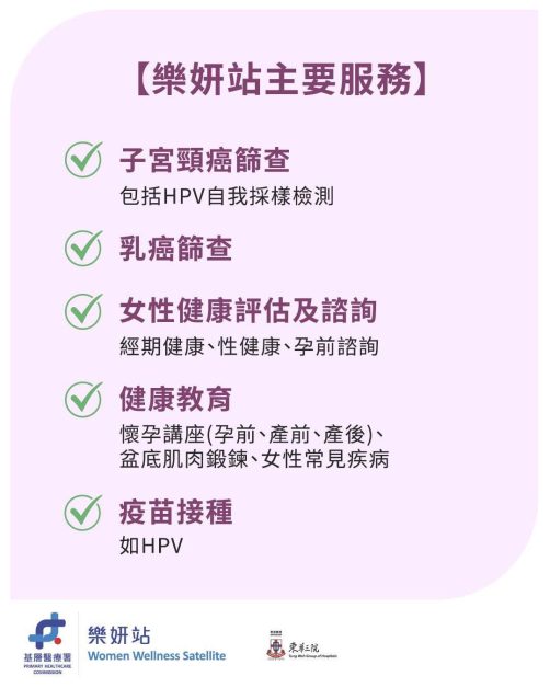 樂妍站主要服務