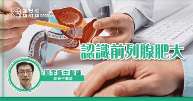 認識前列腺肥大