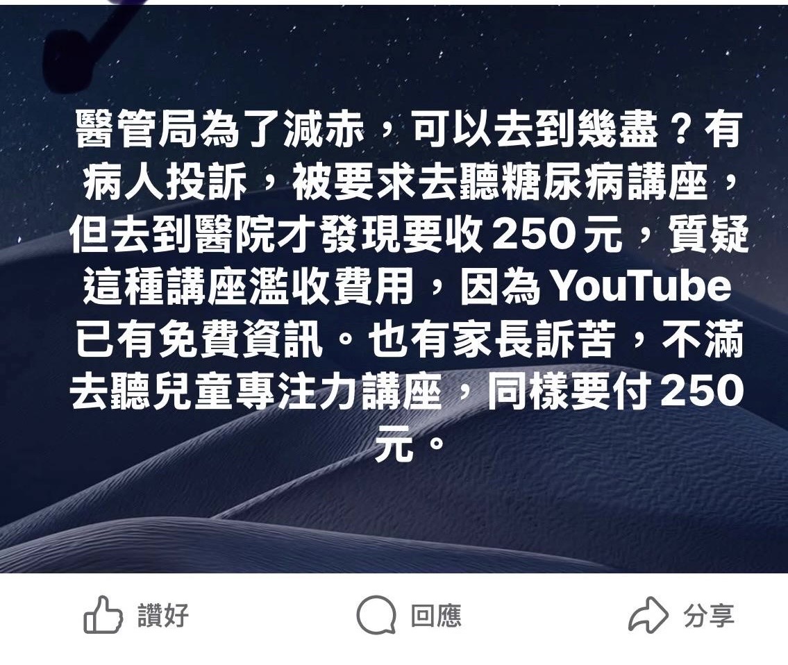 糖尿病講座收費貼文