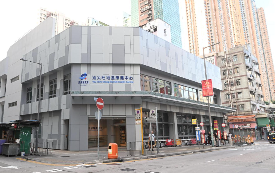 油尖旺地區康健中心(圖：樂善堂網頁)