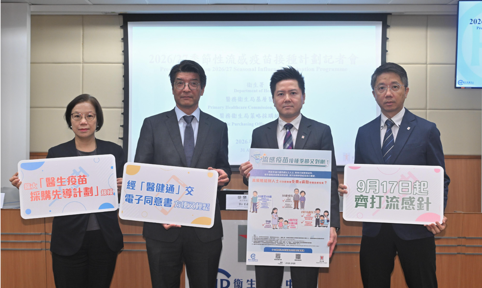 2026季節性流感疫苗記者會