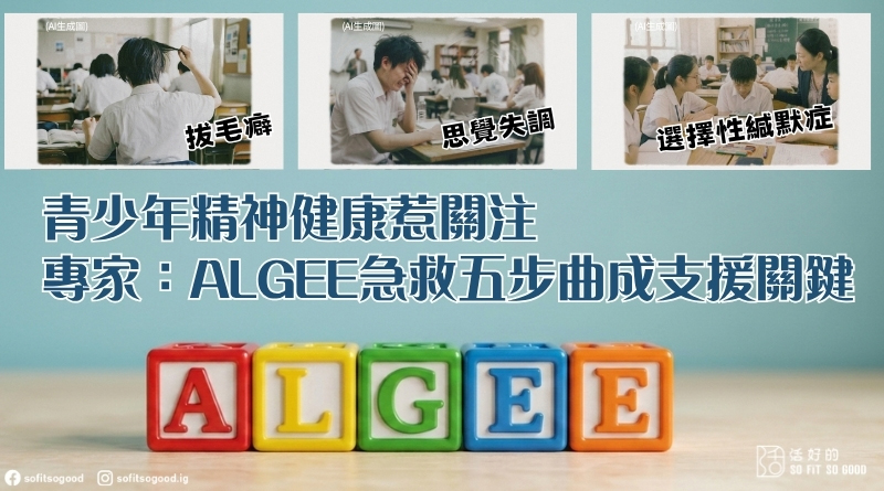 ALGEE