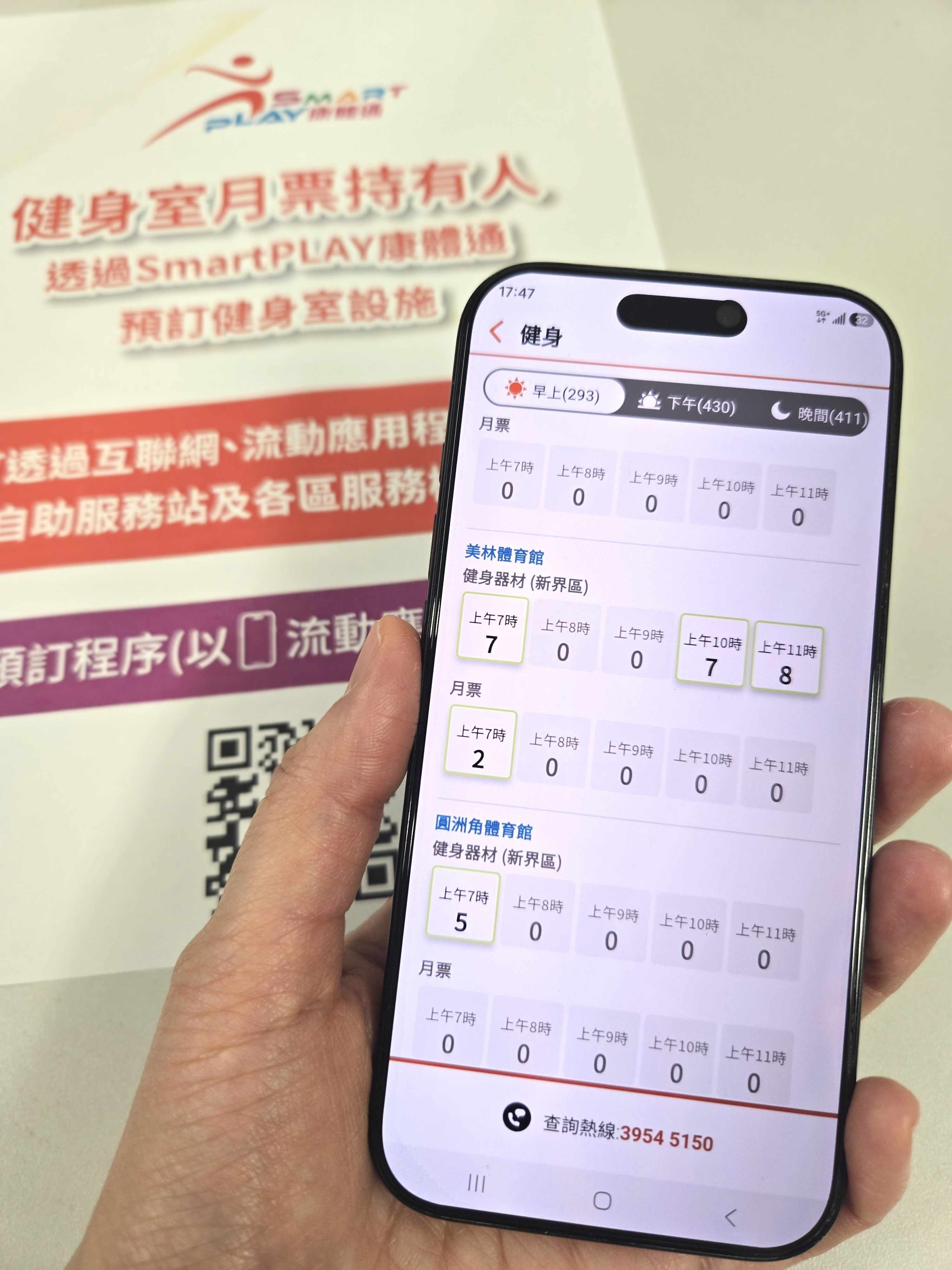 康文署室內健身室可供租訂的空缺名額,數字為零代表有關段節的預約已滿。