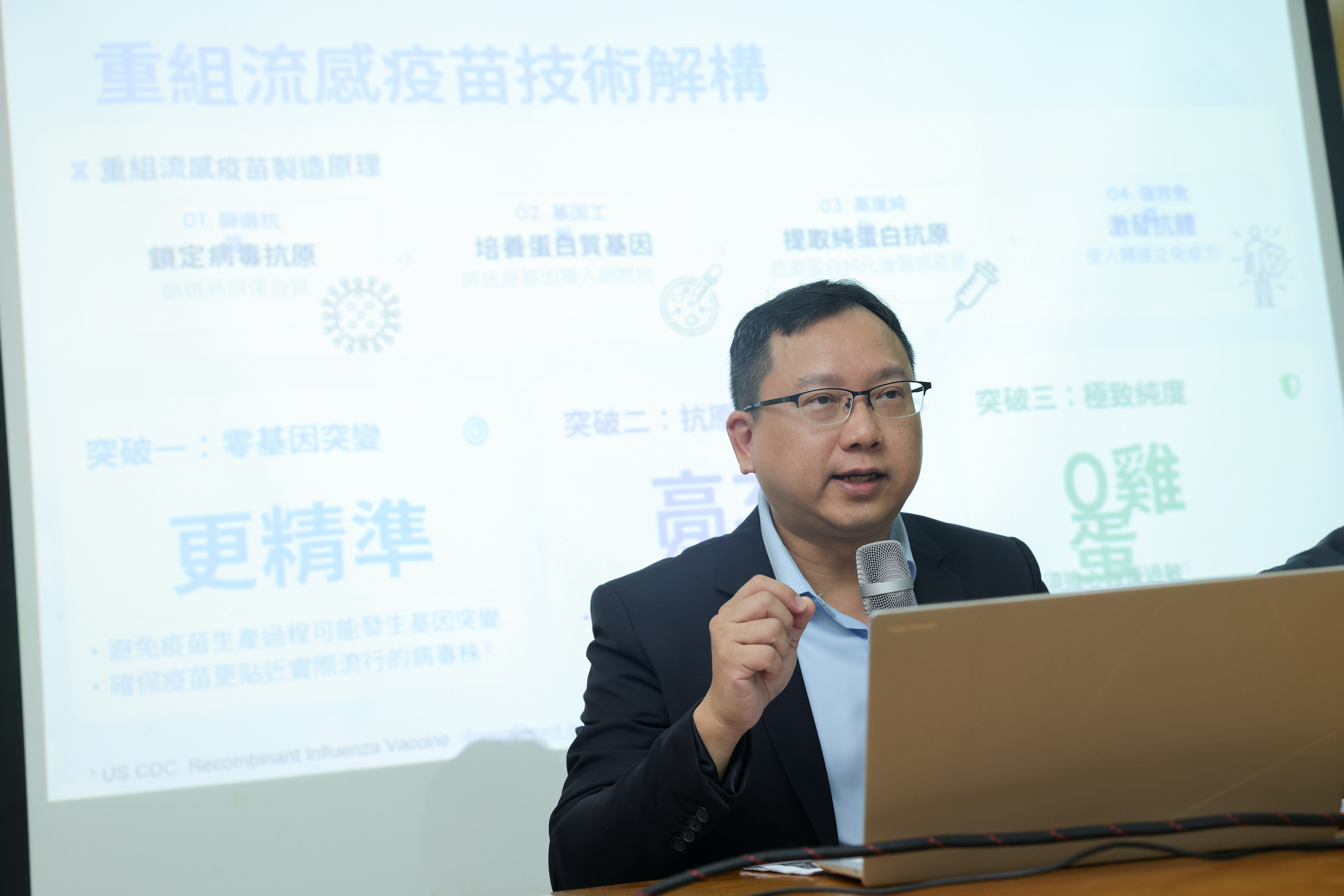 蘇曜華(重組疫苗記者會)