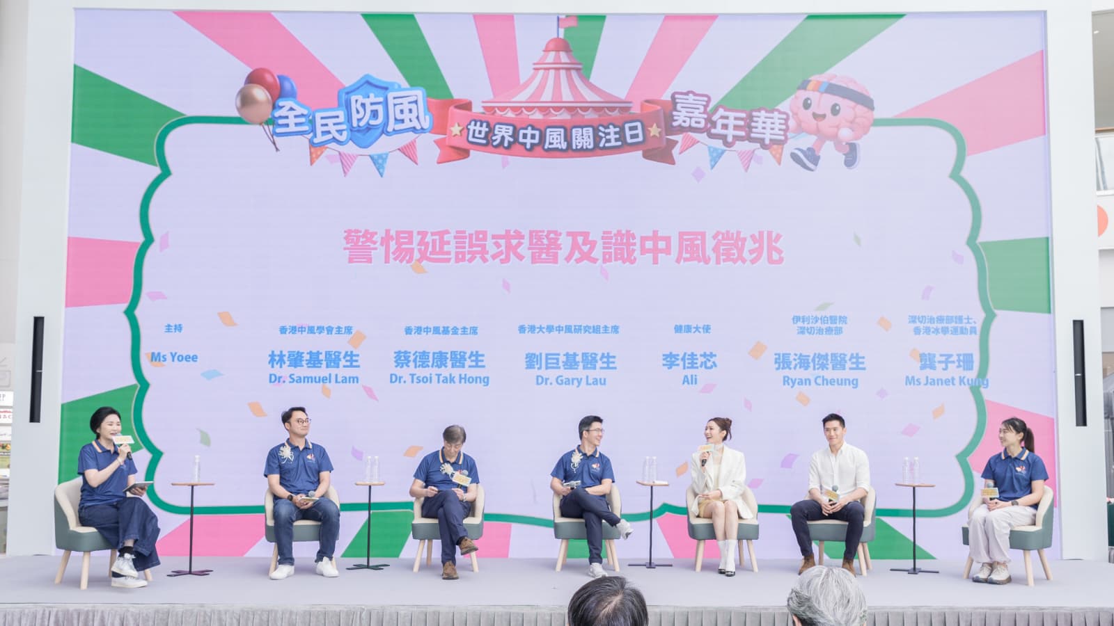 預防中風