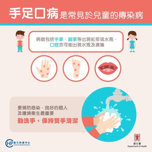 手足口病
